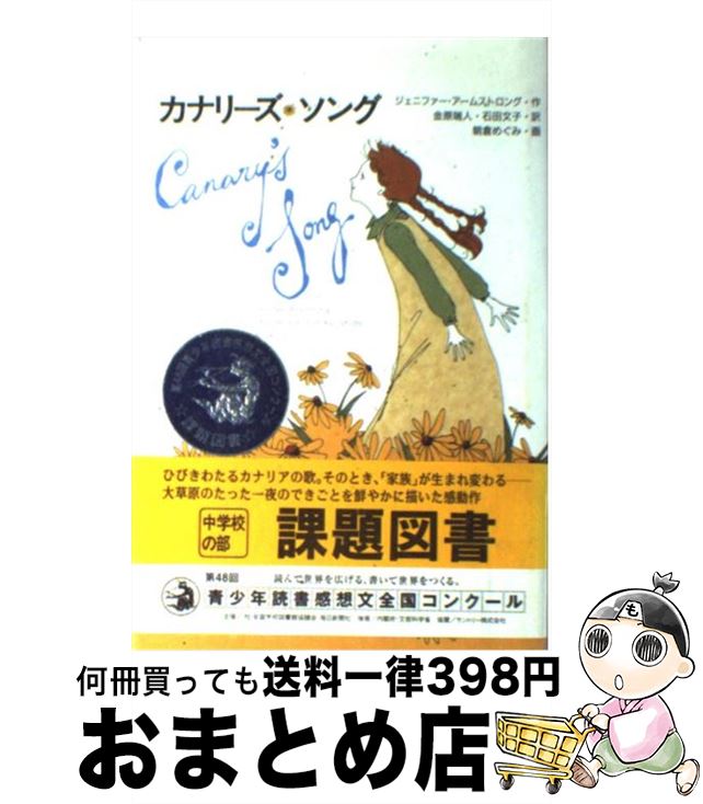 【中古】 カナリーズ・ソング / ジ