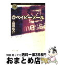 著者：山田 悠介, ADセカンド出版社：KADOKAWAサイズ：文庫ISBN-10：4043792018ISBN-13：9784043792016■こちらの商品もオススメです ● ダレン・シャン～奇怪なサーカス～ / ダレン シャン, 田口 智子, Darren Shan, 橋本 恵 / 小学館 [単行本] ● リアル鬼ごっこ / 山田 悠介 / 幻冬舎 [文庫] ● ダレン・シャン 5 / ダレン シャン, Darren Shan, 橋本 恵, 田口 智子 / 小学館 [単行本] ● ダレン・シャン 2 / ダレン シャン, 田口 智子, Darren Shan, 橋本 恵 / 小学館 [単行本] ● EF63形機関車の証言 / 西村 京太郎 / KADOKAWA [文庫] ● あそこの席 / 山田 悠介 / 幻冬舎 [文庫] ● ×ゲーム / 山田 悠介 / 幻冬舎 [文庫] ● ドアD / 山田 悠介 / 幻冬舎 [文庫] ● ライヴ 山田悠介 / 山田 悠介 / 角川書店(角川グループパブリッシング) [文庫] ● ダレン・シャン 3 / ダレン シャン, 田口 智子, 橋本 恵, Darren Shan / 小学館 [単行本] ● ダレン・シャン 4 / ダレン シャン, 田口 智子, Darren Shan, 橋本 恵 / 小学館 [単行本] ● レンタル・チルドレン / 山田 悠介 / 幻冬舎 [文庫] ● 文通 / 吉村 達也 / KADOKAWA [文庫] ● 君がいる時はいつも雨 / 山田 悠介 / 文芸社 [文庫] ● スイッチを押すとき / 山田 悠介 / 文芸社 [単行本] ■通常24時間以内に出荷可能です。※繁忙期やセール等、ご注文数が多い日につきましては　発送まで72時間かかる場合があります。あらかじめご了承ください。■宅配便(送料398円)にて出荷致します。合計3980円以上は送料無料。■ただいま、オリジナルカレンダーをプレゼントしております。■送料無料の「もったいない本舗本店」もご利用ください。メール便送料無料です。■お急ぎの方は「もったいない本舗　お急ぎ便店」をご利用ください。最短翌日配送、手数料298円から■中古品ではございますが、良好なコンディションです。決済はクレジットカード等、各種決済方法がご利用可能です。■万が一品質に不備が有った場合は、返金対応。■クリーニング済み。■商品画像に「帯」が付いているものがありますが、中古品のため、実際の商品には付いていない場合がございます。■商品状態の表記につきまして・非常に良い：　　使用されてはいますが、　　非常にきれいな状態です。　　書き込みや線引きはありません。・良い：　　比較的綺麗な状態の商品です。　　ページやカバーに欠品はありません。　　文章を読むのに支障はありません。・可：　　文章が問題なく読める状態の商品です。　　マーカーやペンで書込があることがあります。　　商品の痛みがある場合があります。