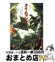 【中古】 タイムマシン / H.G. ウェルズ, 佐竹 美保, H.G. Wells, 雨沢 泰 / 偕成社 [単行本]【宅配便出荷】