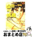 【中古】 金田一少年の挑戦 「金田