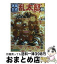 著者：尼子騒兵衛出版社：朝日新聞出版サイズ：雑誌ISBN-10：4022750480ISBN-13：9784022750488■こちらの商品もオススメです ● 進撃の巨人 20 / 諫山 創 / 講談社 [コミック] ● 進撃の巨人 21 / 諫山 創 / 講談社 [コミック] ● 進撃の巨人 22 / 諫山 創 / 講談社 [コミック] ● 進撃の巨人 19 / 諫山 創 / 講談社 [コミック] ● 進撃の巨人 18 / 諫山 創 / 講談社 [コミック] ● 進撃の巨人 17 / 諫山 創 / 講談社 [コミック] ● 進撃の巨人 16 / 諫山 創 / 講談社 [コミック] ● 僕のヒーローアカデミア 2 / 堀越 耕平 / 集英社 [コミック] ● 名探偵コナン 9 / 青山 剛昌 / 小学館 [コミック] ● 名探偵コナン 10 / 青山 剛昌 / 小学館 [コミック] ● 進撃の巨人 23 / 諫山 創 / 講談社 [コミック] ● 名探偵コナン 12 / 青山 剛昌 / 小学館 [コミック] ● 名探偵コナン 14 / 青山 剛昌 / 小学館 [コミック] ● 名探偵コナン 8 / 青山 剛昌 / 小学館 [コミック] ● 誰か / 宮部 みゆき / 文藝春秋 [文庫] ■通常24時間以内に出荷可能です。※繁忙期やセール等、ご注文数が多い日につきましては　発送まで72時間かかる場合があります。あらかじめご了承ください。■宅配便(送料398円)にて出荷致します。合計3980円以上は送料無料。■ただいま、オリジナルカレンダーをプレゼントしております。■送料無料の「もったいない本舗本店」もご利用ください。メール便送料無料です。■お急ぎの方は「もったいない本舗　お急ぎ便店」をご利用ください。最短翌日配送、手数料298円から■中古品ではございますが、良好なコンディションです。決済はクレジットカード等、各種決済方法がご利用可能です。■万が一品質に不備が有った場合は、返金対応。■クリーニング済み。■商品画像に「帯」が付いているものがありますが、中古品のため、実際の商品には付いていない場合がございます。■商品状態の表記につきまして・非常に良い：　　使用されてはいますが、　　非常にきれいな状態です。　　書き込みや線引きはありません。・良い：　　比較的綺麗な状態の商品です。　　ページやカバーに欠品はありません。　　文章を読むのに支障はありません。・可：　　文章が問題なく読める状態の商品です。　　マーカーやペンで書込があることがあります。　　商品の痛みがある場合があります。