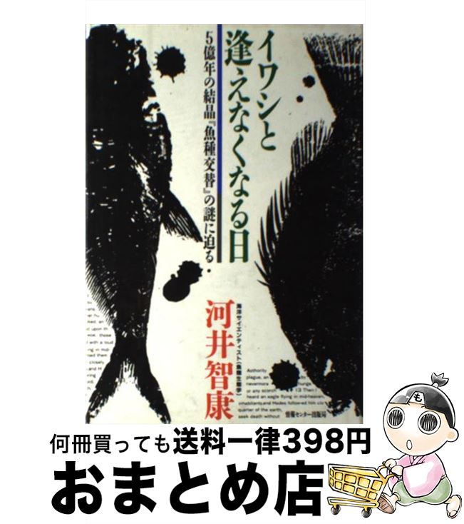 【中古】 イワシと逢えなくなる日 5