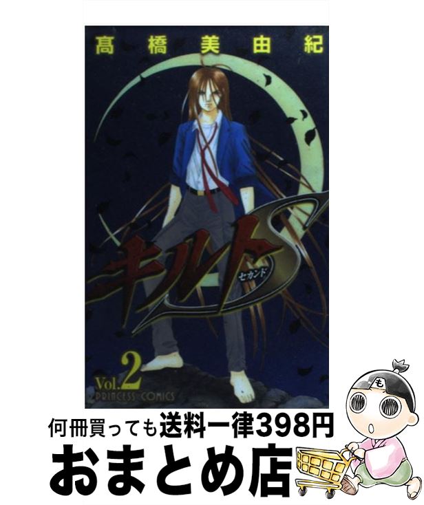 【中古】 キルトS 2 / 高橋 美由紀 / 