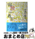 著者：小倉 千加子出版社：朝日新聞社サイズ：単行本ISBN-10：4022503203ISBN-13：9784022503206■こちらの商品もオススメです ● 女の人生すごろく / 小倉 千加子 / 筑摩書房 [文庫] ● アイドル時代の神話 / 小倉 千加子 / 朝日新聞出版 [文庫] ■通常24時間以内に出荷可能です。※繁忙期やセール等、ご注文数が多い日につきましては　発送まで72時間かかる場合があります。あらかじめご了承ください。■宅配便(送料398円)にて出荷致します。合計3980円以上は送料無料。■ただいま、オリジナルカレンダーをプレゼントしております。■送料無料の「もったいない本舗本店」もご利用ください。メール便送料無料です。■お急ぎの方は「もったいない本舗　お急ぎ便店」をご利用ください。最短翌日配送、手数料298円から■中古品ではございますが、良好なコンディションです。決済はクレジットカード等、各種決済方法がご利用可能です。■万が一品質に不備が有った場合は、返金対応。■クリーニング済み。■商品画像に「帯」が付いているものがありますが、中古品のため、実際の商品には付いていない場合がございます。■商品状態の表記につきまして・非常に良い：　　使用されてはいますが、　　非常にきれいな状態です。　　書き込みや線引きはありません。・良い：　　比較的綺麗な状態の商品です。　　ページやカバーに欠品はありません。　　文章を読むのに支障はありません。・可：　　文章が問題なく読める状態の商品です。　　マーカーやペンで書込があることがあります。　　商品の痛みがある場合があります。