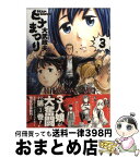 【中古】 ヒナまつり 3 / 大武政夫 / エンターブレイン [コミック]【宅配便出荷】