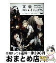 【中古】 文豪ストレイドッグス 06 / 春河35 / KADOKAWA コミック 【宅配便出荷】