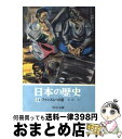 【中古】 日本の歴史 24 / 大内 力 / 中央公論新社 [文庫]【宅配便出荷】