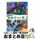 【中古】 おいでよどうぶつの森 Nintendo dream / Nintendo DREAM編集部 / 毎日コミュニケーションズ 単行本 【宅配便出荷】