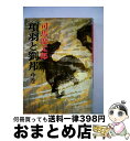 【中古】 項羽と劉邦 中巻 改版 / 司馬 遼太郎 / 新潮社 文庫 【宅配便出荷】