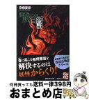 【中古】 後巷説百物語 / 京極 夏彦 / KADOKAWA [文庫]【宅配便出荷】