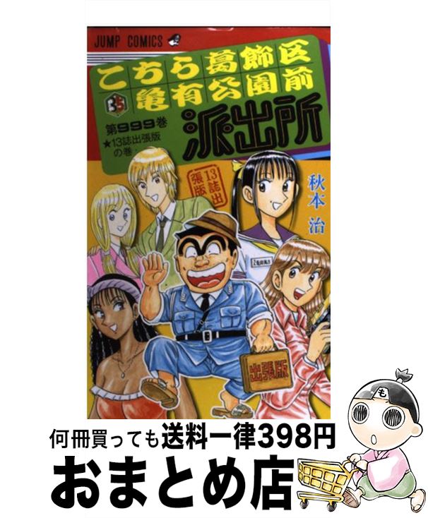 こち亀 999巻を ケータイで楽々注文しよう