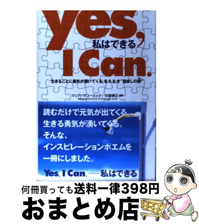 š YesIcan ϤǤ / ޥꥢ ޥߥå,   / Ф [ñ]ؽв١