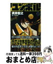 【中古】 ユンボルーJUMBORー 2 / 武井 宏之 / 集英社 コミック 【宅配便出荷】