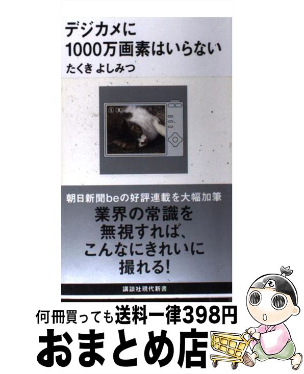 【中古】 デジカメに1000万画素はい