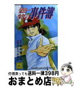 【中古】 金田一少年の事件簿 6 / さ