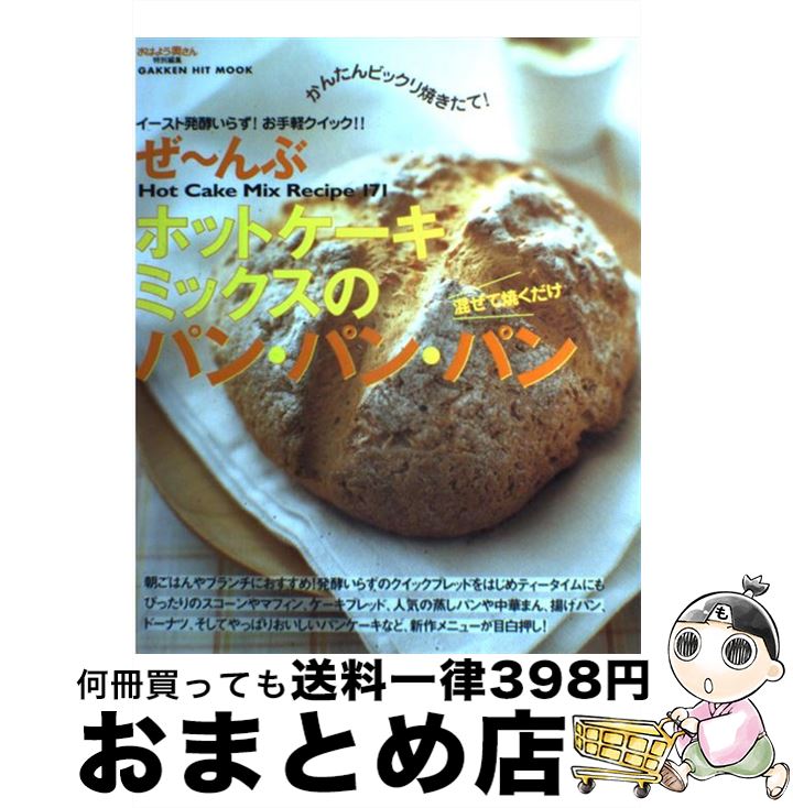 š ֥ۥåȥߥåΥѥ󡦥ѥ󡦥ѥ Hotcakemixrecipe171 / Ϥ褦 / ؽ...