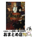 【中古】 異世界で『黒の癒し手』