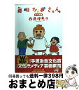 【中古】 毎日かあさん カニ母編 / 西原 理恵子 / 毎日新聞社 [単行本]【宅配便出荷】