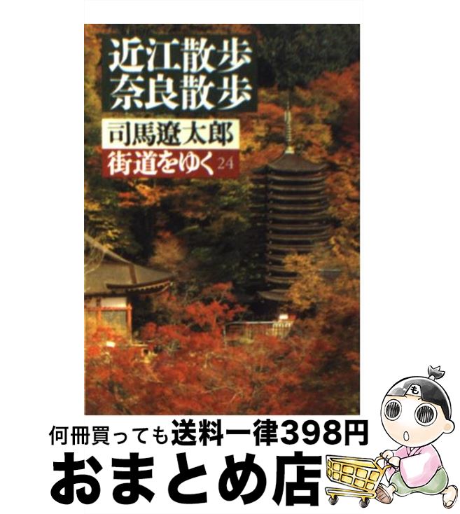 【中古】 街道をゆく 24 / 司馬 遼太郎 / 朝日新聞出版 [文庫]【宅配便出荷】