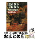 【中古】 街道をゆく 24 / 司馬 遼太郎 / 朝日新聞出版 文庫 【宅配便出荷】