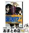 【中古】 僕は友達が少ない 9 / 平坂 読, ブリキ / メディアファクトリー 文庫 【宅配便出荷】