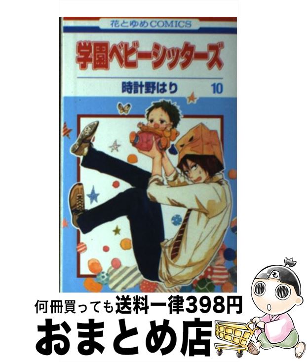 【中古】 学園ベビーシッターズ 第1