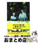 【中古】 ほたるの星 / 宗田 理 / KADOKAWA [文庫]【宅配便出荷】