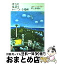  ぼくが電話をかけている場所 / レイモンド カーヴァー, 村上 春樹 / 中央公論新社 