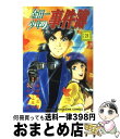 【中古】 金田一少年の事件簿 21 / 