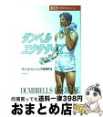 【中古】 ダンベル エクササイズ ダンベル トレーニングを科学する / 木村 リミ / 大泉書店 単行本 【宅配便出荷】