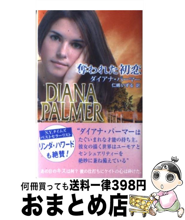 š å줿 /  ѡޡ, Diana Palmer,   / ϡѡ󥺡ѥ []ؽв١