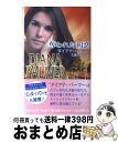 著者：ダイアナ パーマー, Diana Palmer, 仁嶋 いずる出版社：ハーパーコリンズ・ジャパンサイズ：新書ISBN-10：4596800529ISBN-13：9784596800527■こちらの商品もオススメです ● 涙の湖 / ダイアナ パーマー, Diana Palmer, 杉本 ユミ / ハーパーコリンズ・ジャパン [新書] ● ホワイトホーン・マーヴェリック / ダイアナ パーマー, 平江 まゆみ / ハーレクイン [文庫] ● 純真な片思い / ダイアナ パーマー, Diana Palmer, 山野 紗織 / ハーパーコリンズ・ジャパン [新書] ● 愛のあやまち / ペニー ジョーダン, 仙波 有理, Penny Jordan / ハーパーコリンズ・ジャパン [新書] ● 蔑まれた純情 テキサス探偵物語 / ダイアナ パーマー, Diana Palmer, 柳 まゆこ / ハーパーコリンズ・ジャパン [新書] ● 再会のテキサス / ダイアナ パーマー, Diana Palmer, 霜月 桂 / ハーパーコリンズ・ジャパン [新書] ● いくつものジェラシー / ダイアナ パーマー, Diana Palmer, 村山 汎子 / ハーパーコリンズ・ジャパン [文庫] ● 口づけの行方 テキサスの恋 / ダイアナ パーマー, Diana Palmer, 氏家 真智子 / ハーパーコリンズ・ジャパン [新書] ● 淡い輝きにゆれて / ダイアナ・パーマー, 香野 純 / ランダムハウス講談社 [文庫] ● スキャンダルの夜 / スーザン ネーピア, 吉本 ミキ / ハーパーコリンズ・ジャパン [新書] ● 涙のバージンロード テキサスの恋 / ダイアナ パーマー, Diana Parmer, 霜月 桂 / ハーレクイン [新書] ● 迷路を抜けて / シャーロット ラム, 杉 和恵 / ハーパーコリンズ・ジャパン [新書] ● せつない季節 / ダイアナ パーマー, 庭植 奈穂子, 仁嶋 いずる, Diana Palmer / ハーパーコリンズ・ジャパン [新書] ● 天国へは行かない / 浜口 奈津子 / 小学館 [コミック] ● 子供じゃないのに テキサスの恋1 / ダイアナ パーマー, 青山 みどり / ハーパーコリンズ・ジャパン [新書] ■通常24時間以内に出荷可能です。※繁忙期やセール等、ご注文数が多い日につきましては　発送まで72時間かかる場合があります。あらかじめご了承ください。■宅配便(送料398円)にて出荷致します。合計3980円以上は送料無料。■ただいま、オリジナルカレンダーをプレゼントしております。■送料無料の「もったいない本舗本店」もご利用ください。メール便送料無料です。■お急ぎの方は「もったいない本舗　お急ぎ便店」をご利用ください。最短翌日配送、手数料298円から■中古品ではございますが、良好なコンディションです。決済はクレジットカード等、各種決済方法がご利用可能です。■万が一品質に不備が有った場合は、返金対応。■クリーニング済み。■商品画像に「帯」が付いているものがありますが、中古品のため、実際の商品には付いていない場合がございます。■商品状態の表記につきまして・非常に良い：　　使用されてはいますが、　　非常にきれいな状態です。　　書き込みや線引きはありません。・良い：　　比較的綺麗な状態の商品です。　　ページやカバーに欠品はありません。　　文章を読むのに支障はありません。・可：　　文章が問題なく読める状態の商品です。　　マーカーやペンで書込があることがあります。　　商品の痛みがある場合があります。