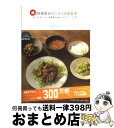 【中古】 体脂肪計タニタの社員食堂 続 / タニタ / 大和書房 単行本（ソフトカバー） 【宅配便出荷】