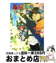  ふしぎ遊戯 外伝　2 / 西崎 めぐみ, 渡瀬 悠宇 / 小学館 