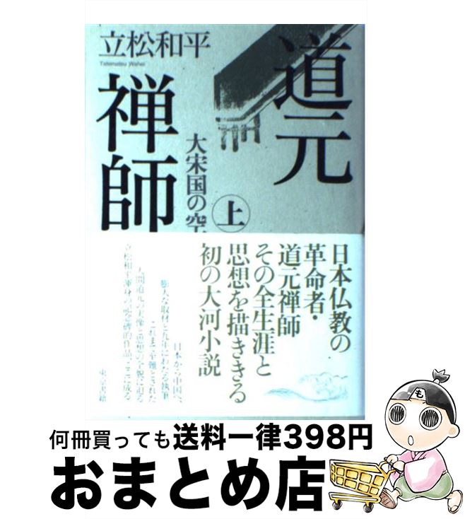 楽天市場】道元禅師の通販 楽天市場】道元禅師の通販