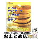 äʤޡޤȤŹ㤨֡š ?֥ۥåȥߥåΤ Hotcakemixrecipe154 / ظץ饹 / ظץ饹 [å]ؽв١ۡפβǤʤ139ߤˤʤޤ