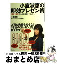 著者：小室 淑恵出版社：学研プラスサイズ：単行本ISBN-10：4054044808ISBN-13：9784054044807■こちらの商品もオススメです ● 「3人で5人分」の成果を上げる仕事術 / 小室 淑恵 / 日経BPマーケティング(日本経済新聞出版 [文庫] ● 6時に帰るチーム術 なぜ、あの部門は「残業なし」で「好成績」なのか？ / 小室 淑恵 / 日本能率協会マネジメントセンター [単行本] ● ホワイト企業 サービス業化する日本の人材育成戦略 / 高橋俊介 / PHP研究所 [ペーパーバック] ● 学研の図鑑 〔13〕 新訂版 / 学研プラス / 学研プラス [単行本] ● 仕事を任せる新しいルール 残業ゼロで好業績のチームに変わる / 小室 淑恵, 工藤 真由美 / かんき出版 [単行本（ソフトカバー）] ■通常24時間以内に出荷可能です。※繁忙期やセール等、ご注文数が多い日につきましては　発送まで72時間かかる場合があります。あらかじめご了承ください。■宅配便(送料398円)にて出荷致します。合計3980円以上は送料無料。■ただいま、オリジナルカレンダーをプレゼントしております。■送料無料の「もったいない本舗本店」もご利用ください。メール便送料無料です。■お急ぎの方は「もったいない本舗　お急ぎ便店」をご利用ください。最短翌日配送、手数料298円から■中古品ではございますが、良好なコンディションです。決済はクレジットカード等、各種決済方法がご利用可能です。■万が一品質に不備が有った場合は、返金対応。■クリーニング済み。■商品画像に「帯」が付いているものがありますが、中古品のため、実際の商品には付いていない場合がございます。■商品状態の表記につきまして・非常に良い：　　使用されてはいますが、　　非常にきれいな状態です。　　書き込みや線引きはありません。・良い：　　比較的綺麗な状態の商品です。　　ページやカバーに欠品はありません。　　文章を読むのに支障はありません。・可：　　文章が問題なく読める状態の商品です。　　マーカーやペンで書込があることがあります。　　商品の痛みがある場合があります。