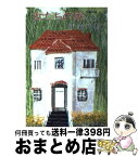 【中古】 女たちの家 上 / 平岩 弓枝 / 文藝春秋 [文庫]【宅配便出荷】