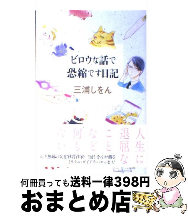  ビロウな話で恐縮です日記 / 三浦 しをん, 中村 明日美子 / 太田出版 