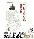  ローレライは口笛で 長編推理小説 / 赤川 次郎 / 光文社 