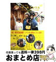 著者：日本テレビ放送網出版社：日本テレビ放送網サイズ：単行本（ソフトカバー）ISBN-10：4820300458ISBN-13：9784820300458■こちらの商品もオススメです ● るるぶソウル ’15 / ジェイティビィパブリッシング / ジェイティビィパブリッシング [ムック] ● ときめき・ソウル みんなのクチコミでベストスポットを厳選！！ / steady.編集部 / 宝島社 [大型本] ● ガールズパリ 梨花しずちゃんしょこたんとっておきのパリ！！ / 日本テレビ放送網 / 日本テレビ放送網 [単行本（ソフトカバー）] ■通常24時間以内に出荷可能です。※繁忙期やセール等、ご注文数が多い日につきましては　発送まで72時間かかる場合があります。あらかじめご了承ください。■宅配便(送料398円)にて出荷致します。合計3980円以上は送料無料。■ただいま、オリジナルカレンダーをプレゼントしております。■送料無料の「もったいない本舗本店」もご利用ください。メール便送料無料です。■お急ぎの方は「もったいない本舗　お急ぎ便店」をご利用ください。最短翌日配送、手数料298円から■中古品ではございますが、良好なコンディションです。決済はクレジットカード等、各種決済方法がご利用可能です。■万が一品質に不備が有った場合は、返金対応。■クリーニング済み。■商品画像に「帯」が付いているものがありますが、中古品のため、実際の商品には付いていない場合がございます。■商品状態の表記につきまして・非常に良い：　　使用されてはいますが、　　非常にきれいな状態です。　　書き込みや線引きはありません。・良い：　　比較的綺麗な状態の商品です。　　ページやカバーに欠品はありません。　　文章を読むのに支障はありません。・可：　　文章が問題なく読める状態の商品です。　　マーカーやペンで書込があることがあります。　　商品の痛みがある場合があります。