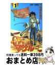 【中古】 すごいよ！！マサルさん セクシーコマンドー外伝 1 / うすた 京介 / 集英社 [コミック]【宅配便出荷】