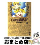 【中古】 Let’s豪徳寺！ 1 / 庄司 陽子 / 講談社 [文庫]【宅配便出荷】