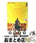 【中古】 HUNTER×HUNTER 29 / 冨樫 義博 / 集英社 [コミック]【宅配便出荷】