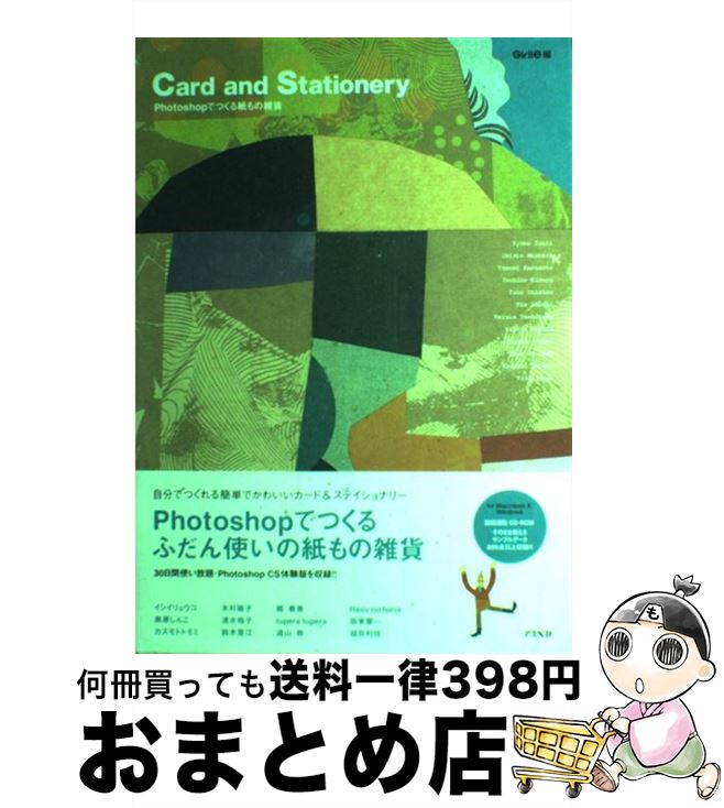 【中古】 Card　and　stationery Photoshopでつくる紙もの雑貨 / イシイ リョウコ / アスペクト [単行本]【宅配便出荷】