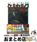 【中古】 ベルセルク 30 / 三浦建太郎 / 白泉社 [コミック]【宅配便出荷】