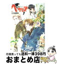 【中古】 ヘタリア Axis Powers / 日丸屋 秀和 / 幻冬舎コミックス コミック 【宅配便出荷】