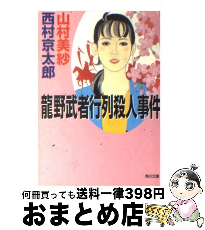 š ζԹ󻦿ͻ / ¼ , ¼ Ϻ / KADOKAWA [ʸ]ؽв١