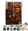 【中古】 ブリューゲルへの旅 / 中野 孝次 / 河出書房新社 [文庫]【宅配便出荷】