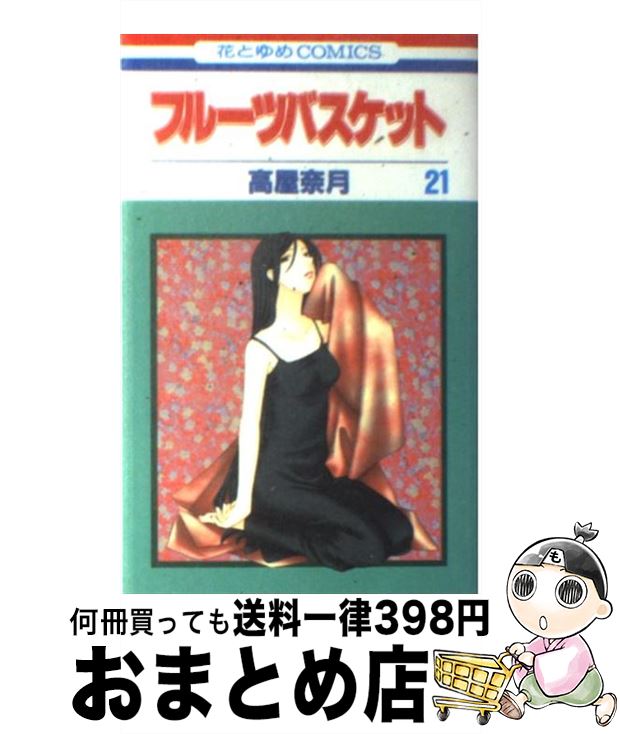 äʤޡޤȤŹ㤨֡š ե롼ĥХå 21 / Ⲱ  /  [ߥå]ؽв١ۡפβǤʤ110ߤˤʤޤ